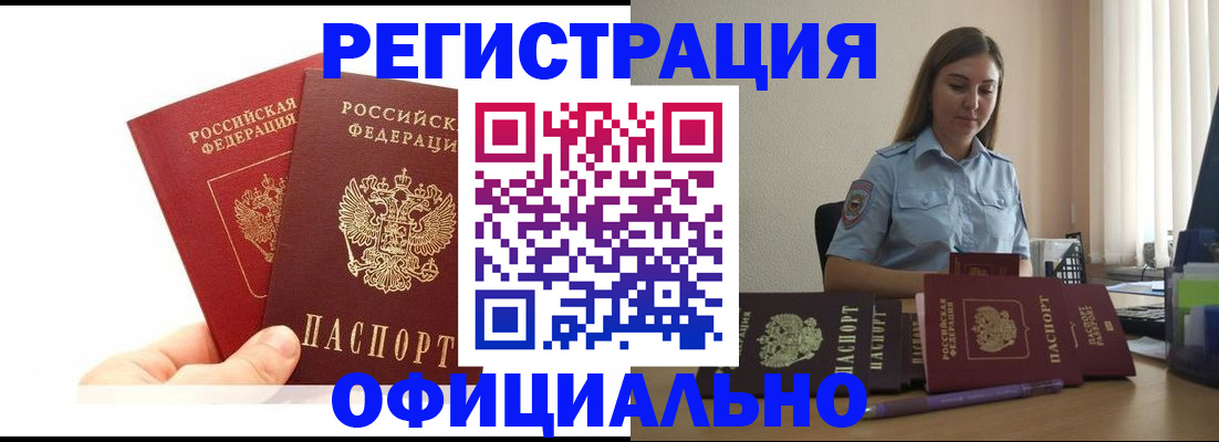 временная регистрация для школы в Урайе
