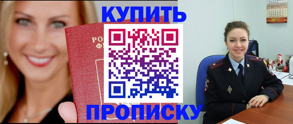 прописка 2025 в Урайе