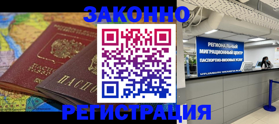 временная регистрация для школы в Урайе