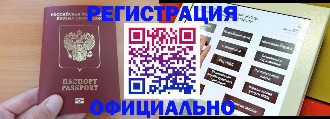 прописка штамп в Урайе