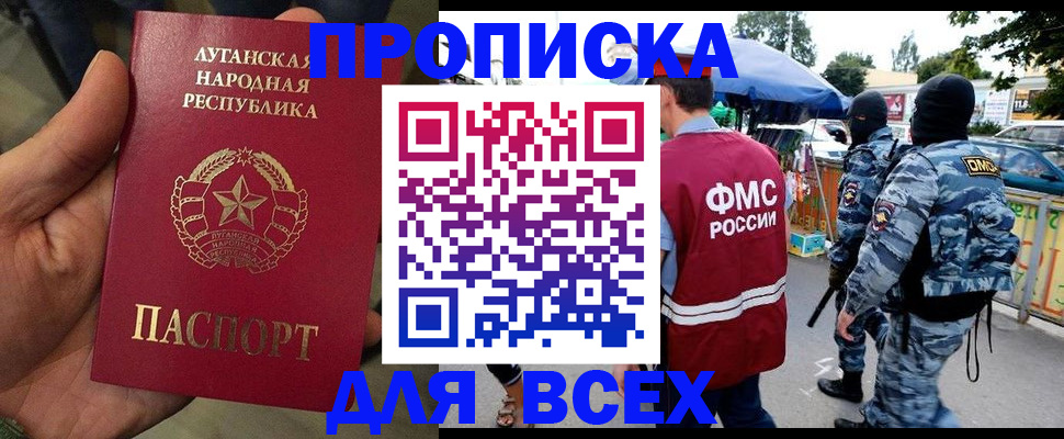 прописка для работы в Урайе