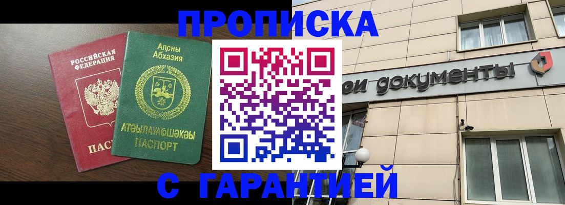 прописка в Урайе